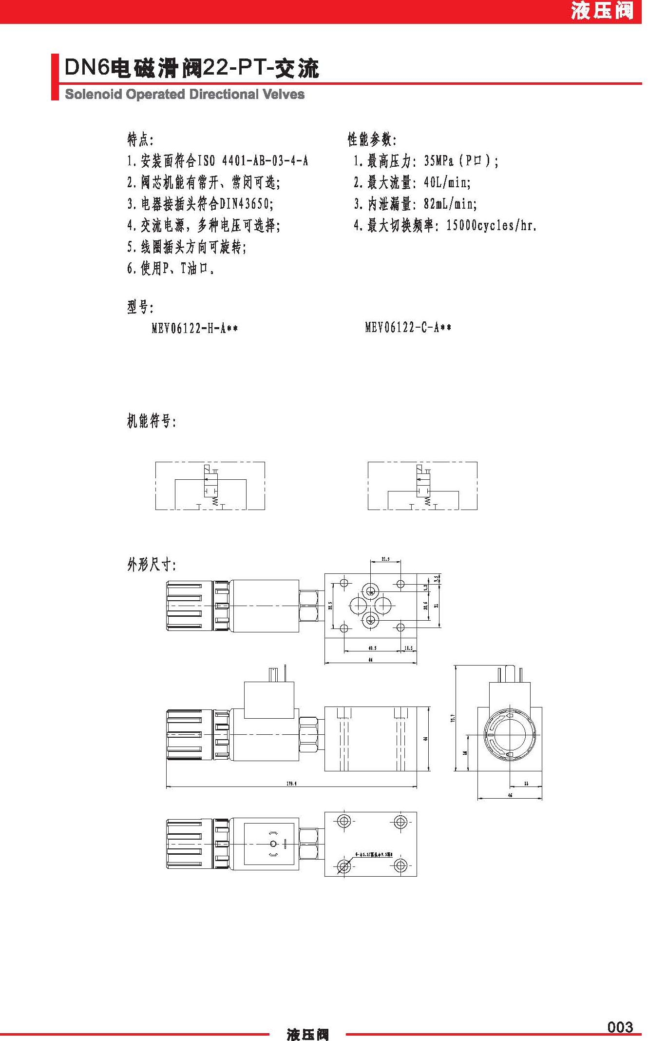 DN6電磁滑閥22-PT-交流
