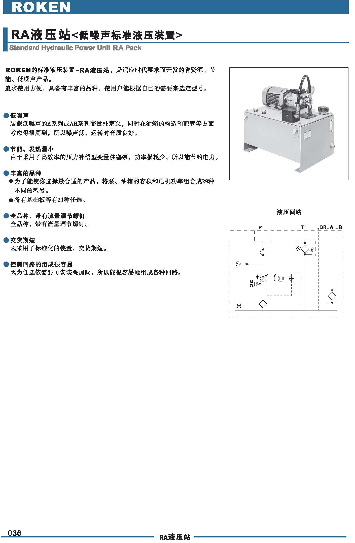 RA液壓站--低噪聲標(biāo)準(zhǔn)液壓裝置