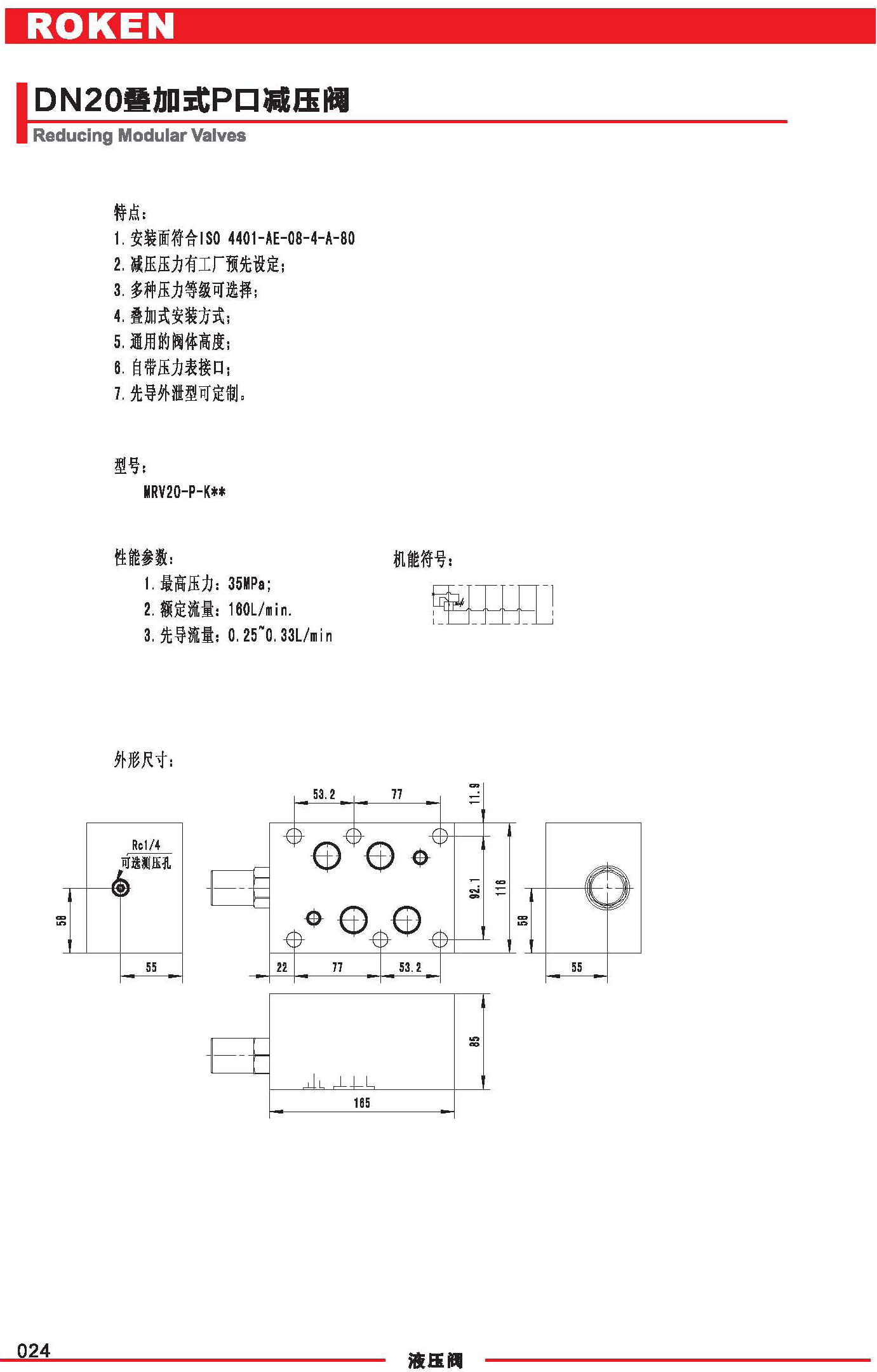 DN20疊加式P口減壓閥