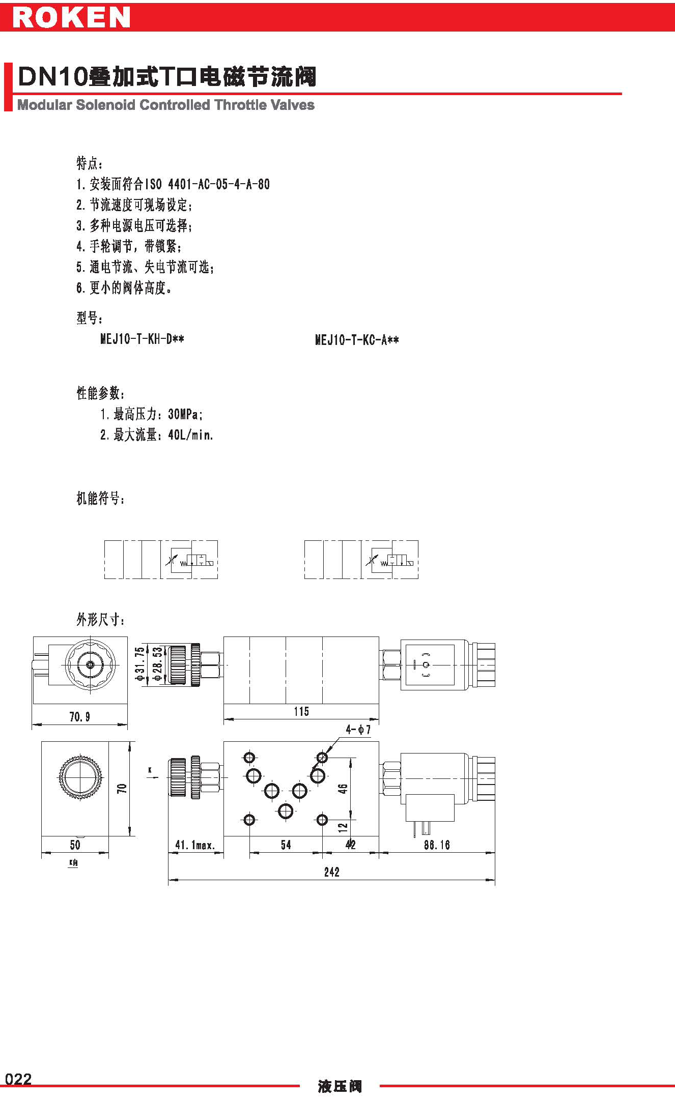 DN10疊加式T口電磁節(jié)流閥