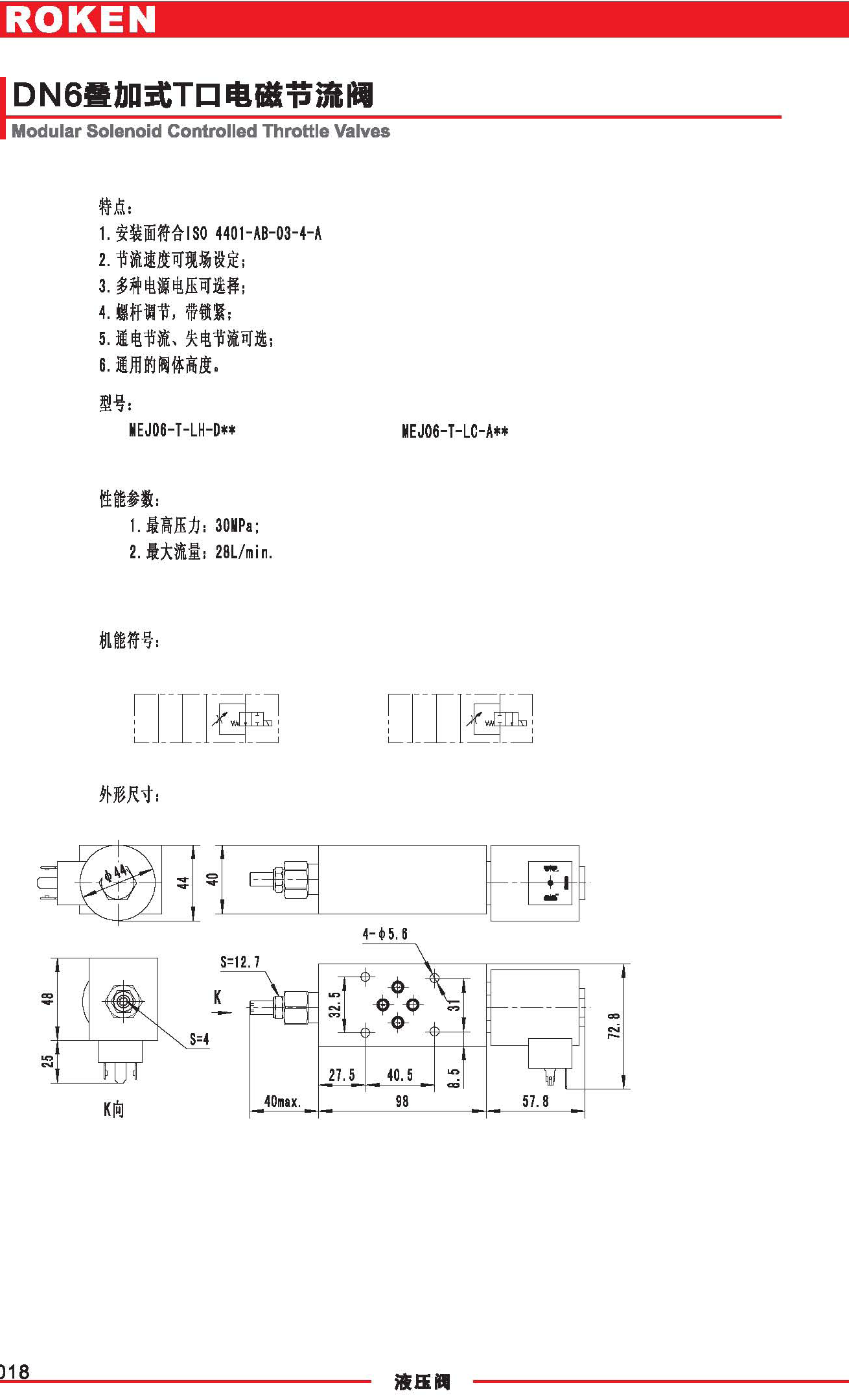 DN6疊加式T口電磁節(jié)流閥