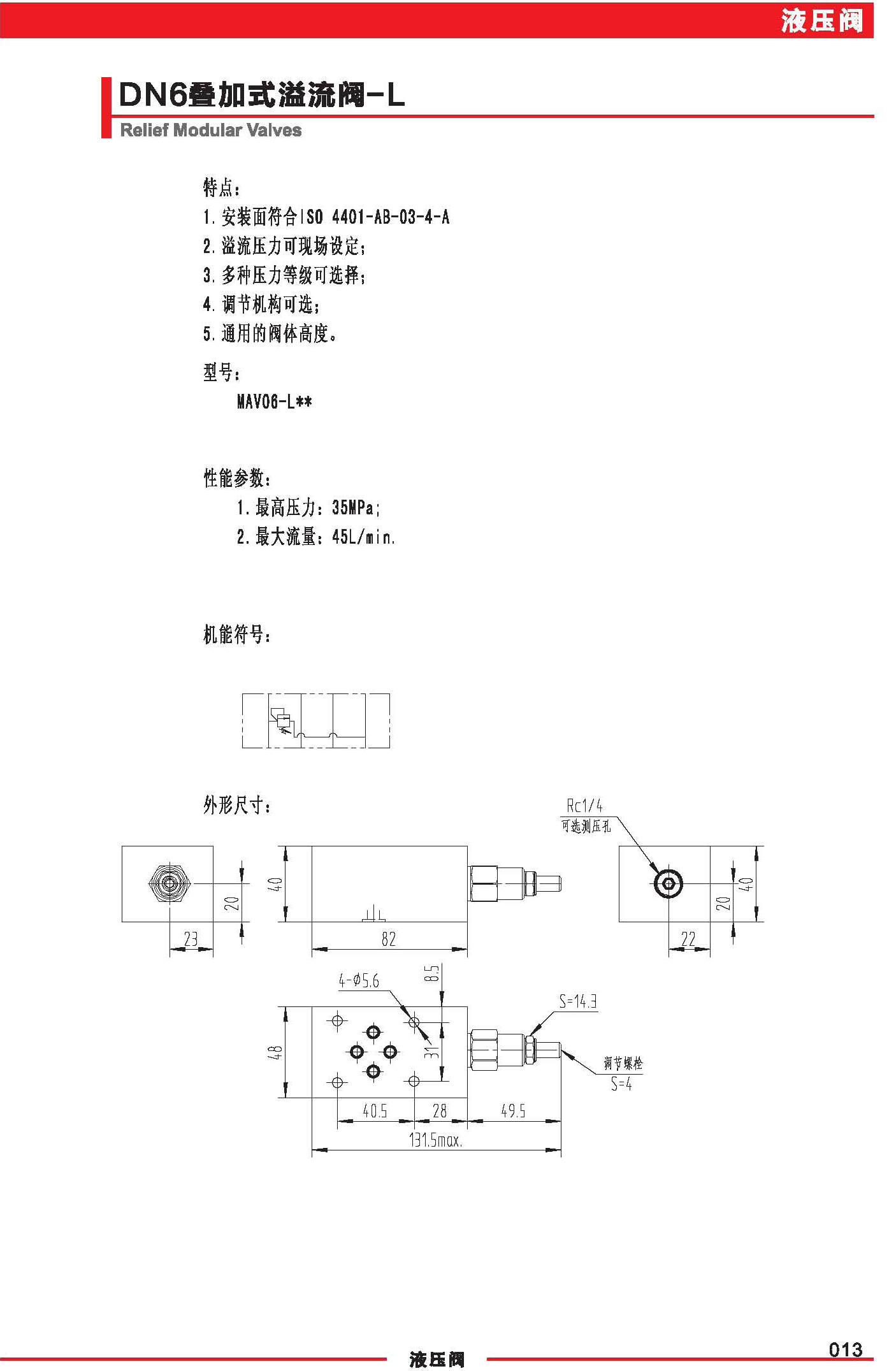 DN6疊加式溢流閥-L