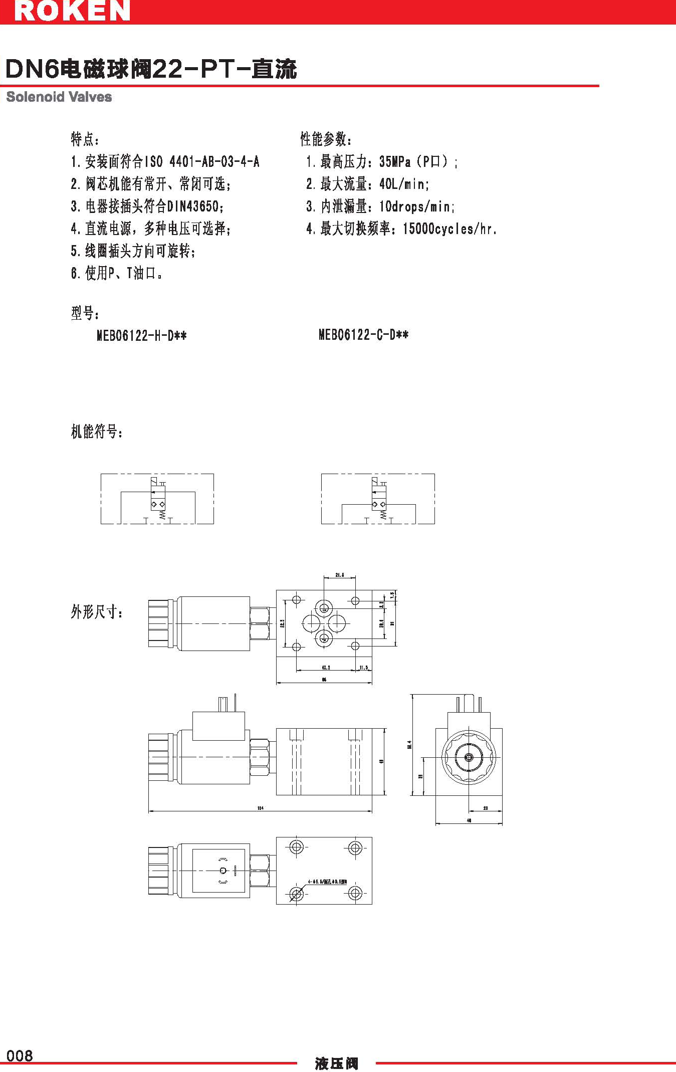DN6電磁球閥22-PT-直流