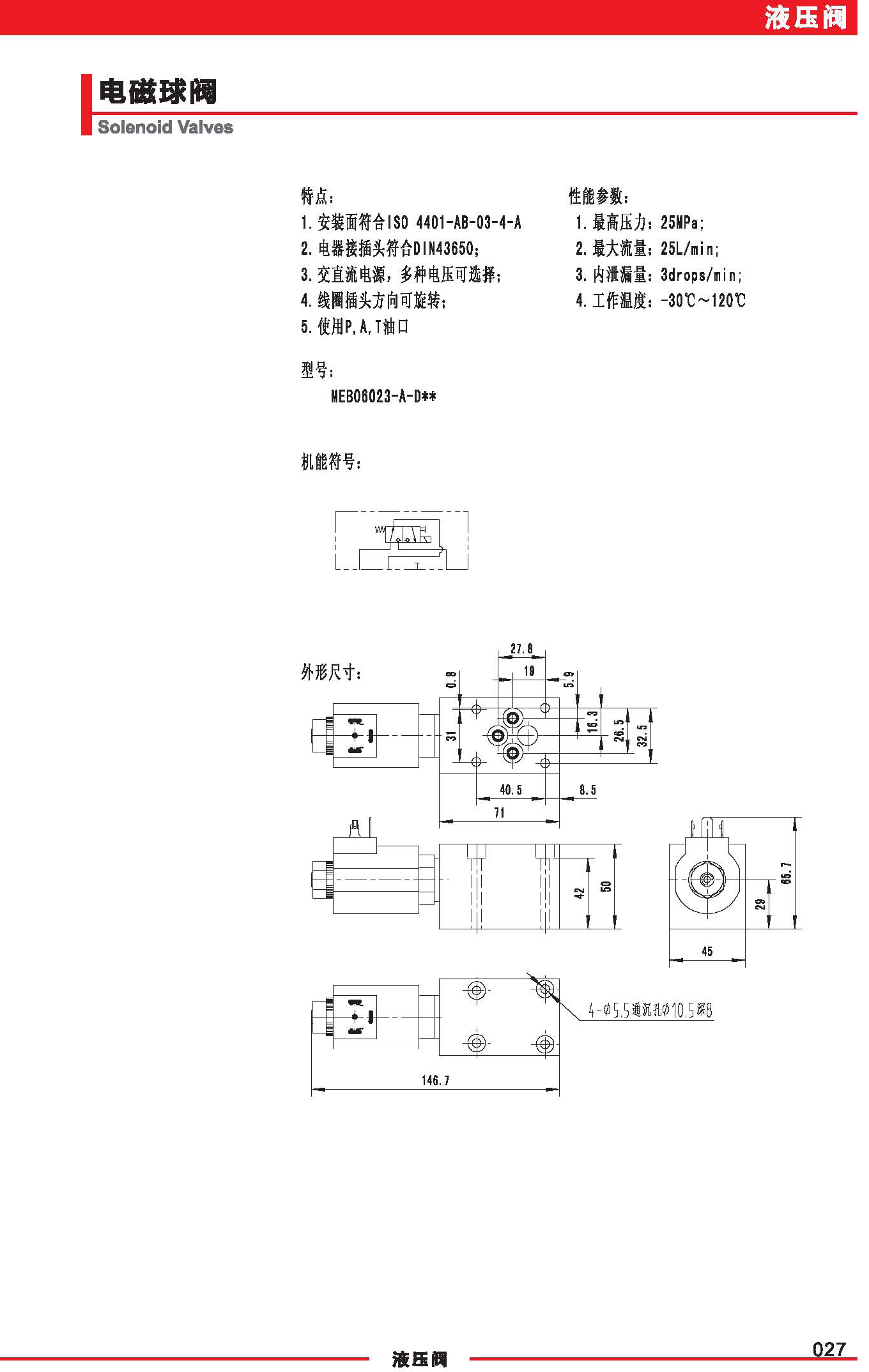 電磁球閥