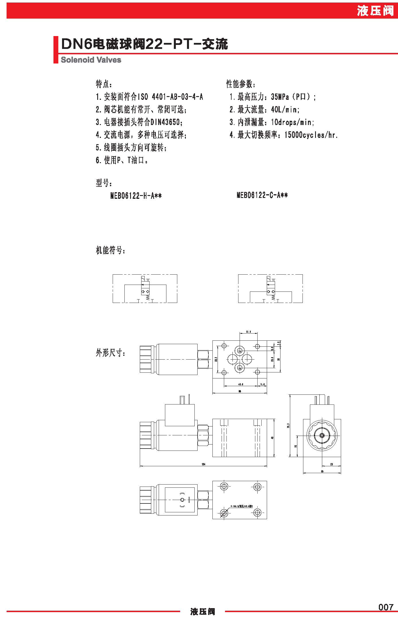 DN6電磁球閥22-PT-交流