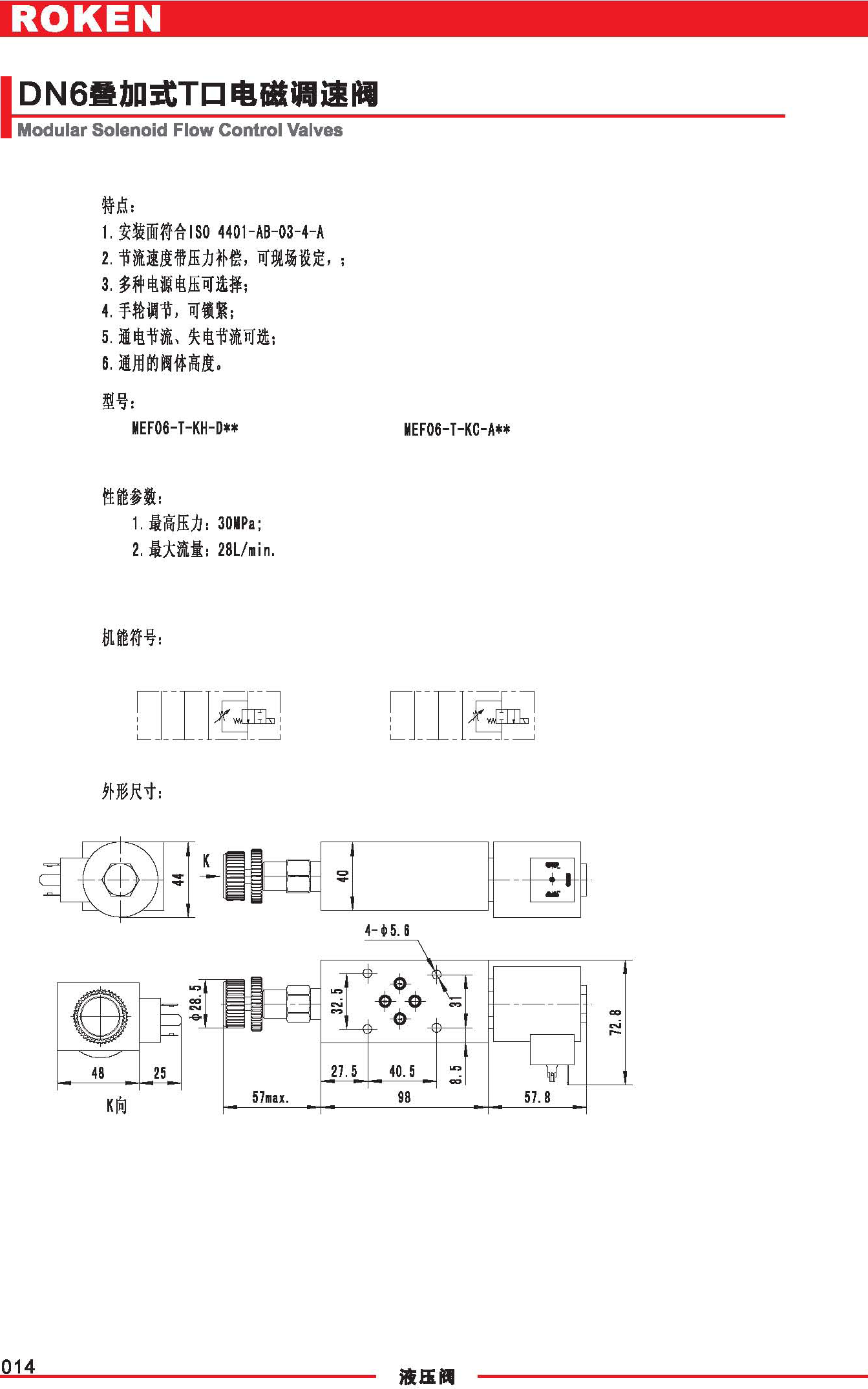 DN6疊加式T口電磁調(diào)速閥