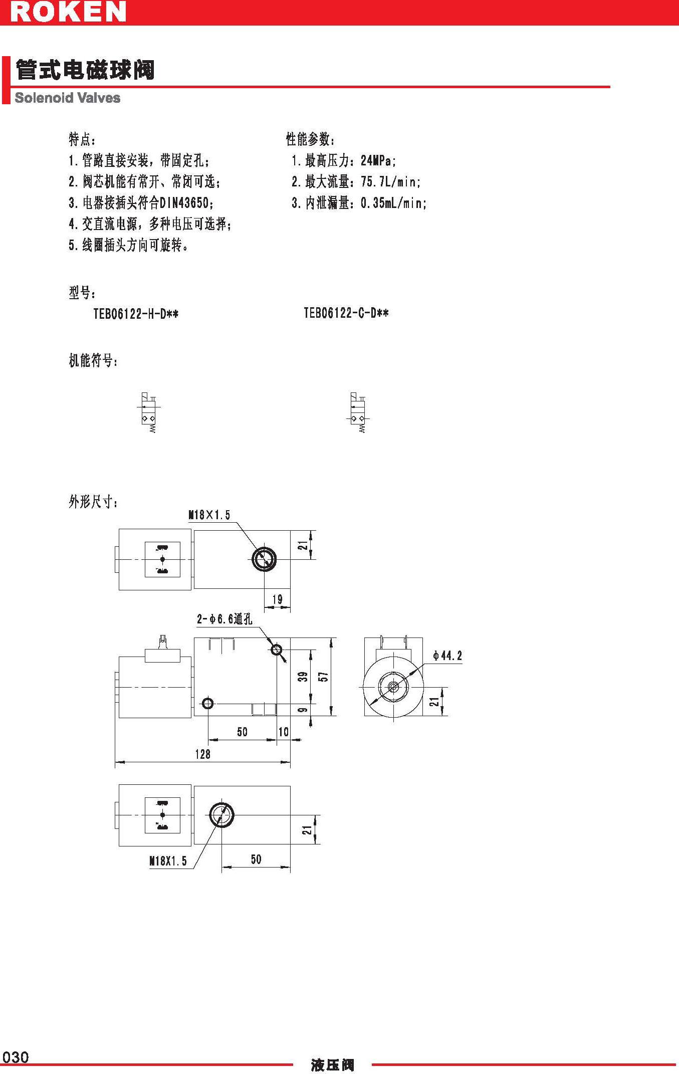 管式電磁球閥