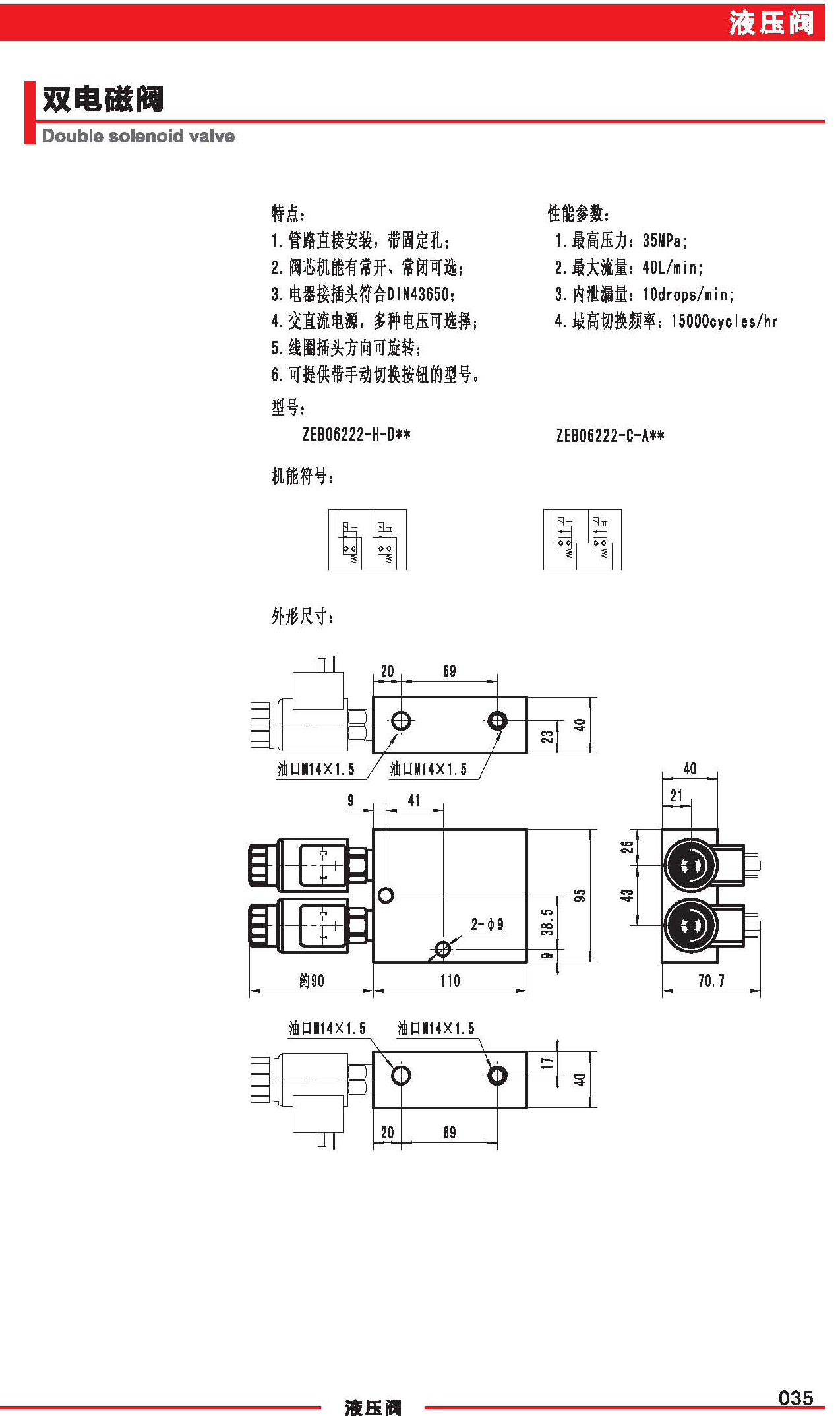 雙電磁閥