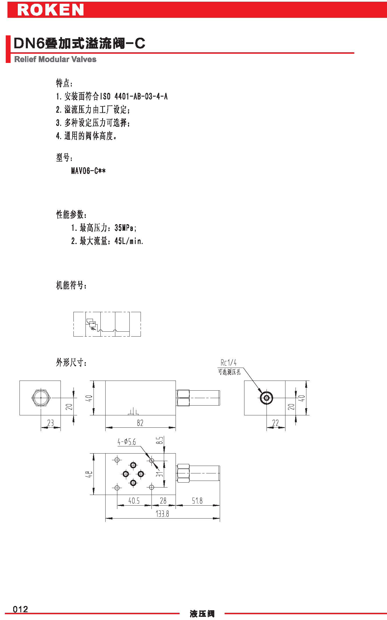DN6疊加式溢流閥-C