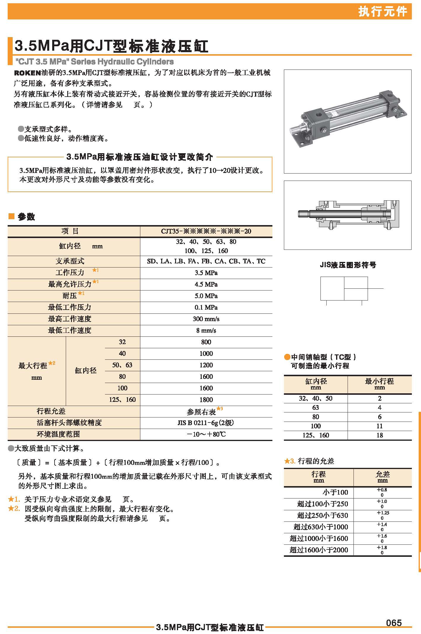 3.5MPa用CJT型標(biāo)準(zhǔn)液壓缸