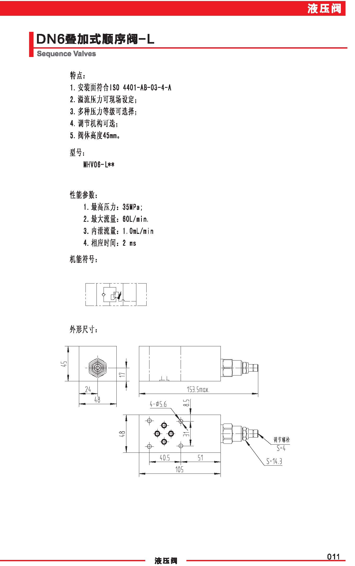 DN6疊加式順序閥-L