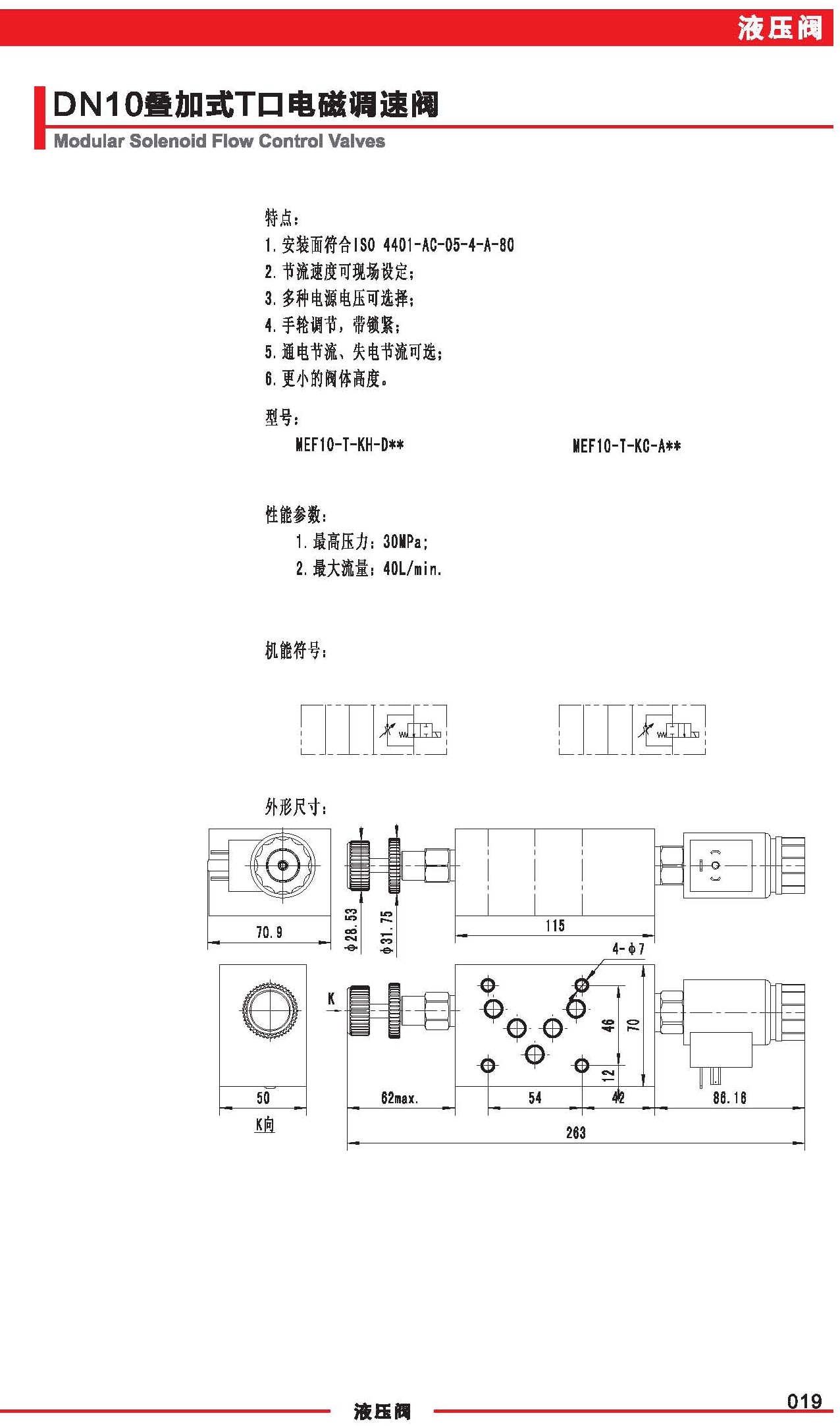 DN10疊加式T口電磁調(diào)速閥