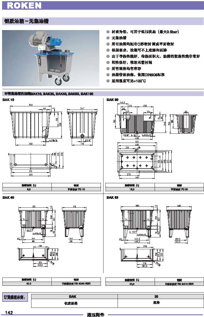 鋁質油箱-無集油槽