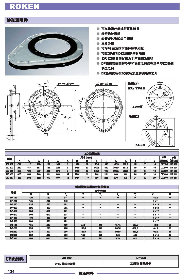 鐘形罩附件
